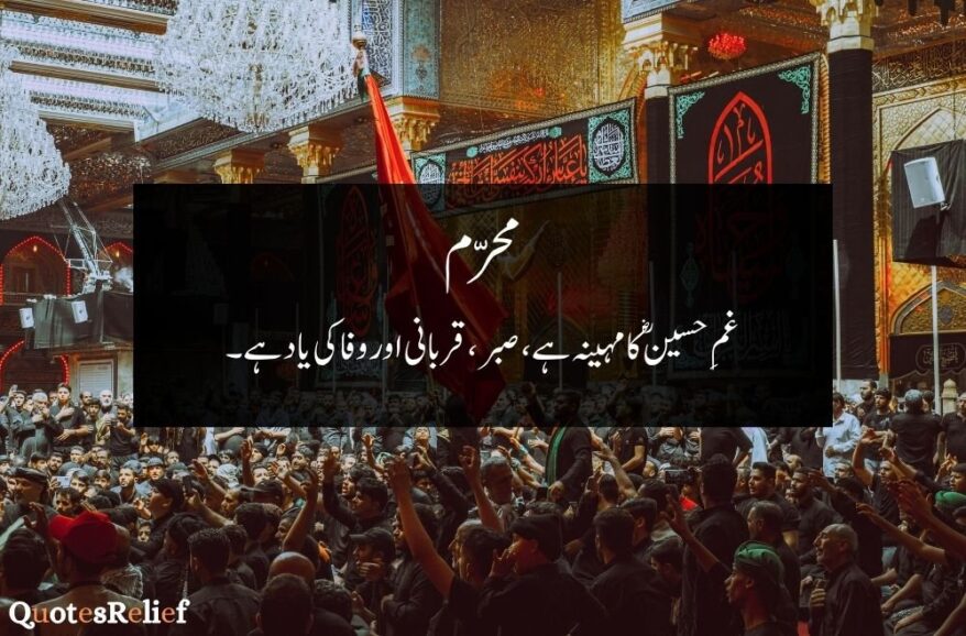 Muharram quotes in urdu