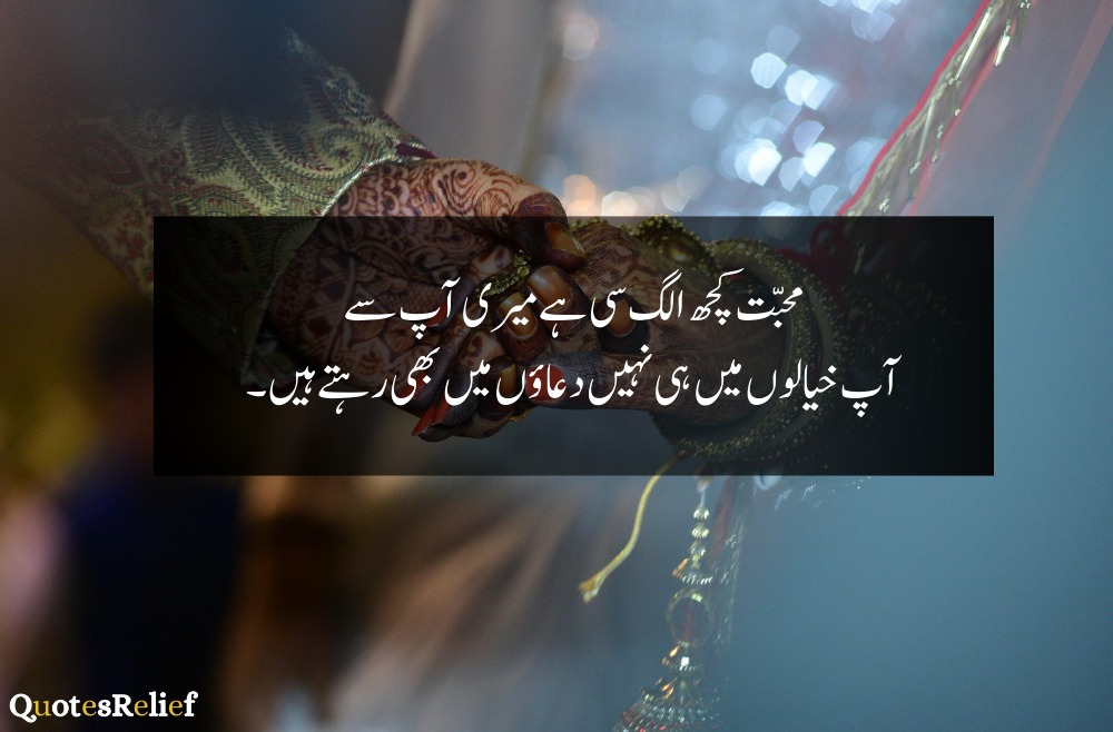 husband love quotes in urdu