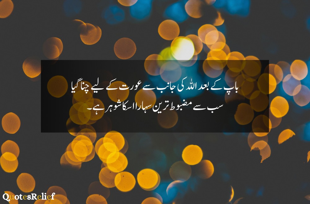husband quotes in urdu