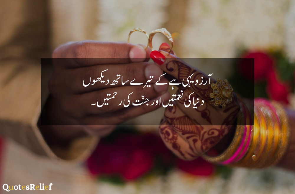 husband quotes in urdu