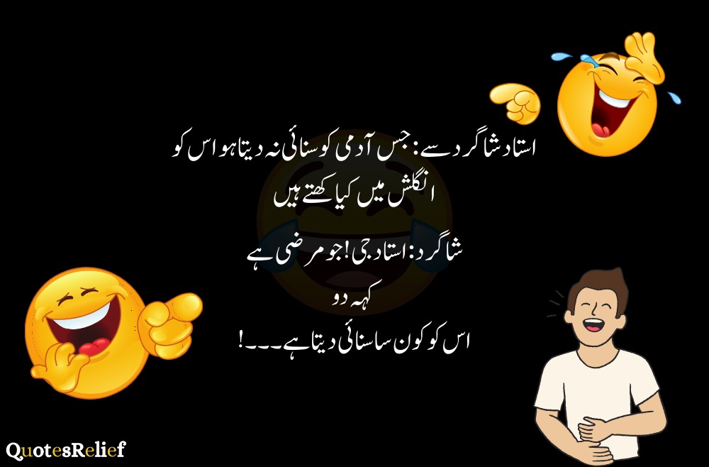funny jokes in urdu
