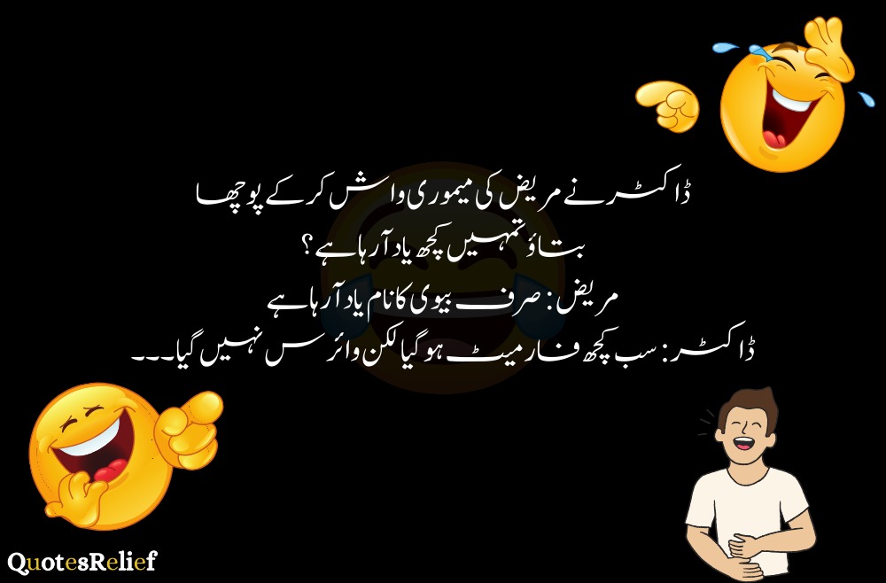 funny jokes in urdu