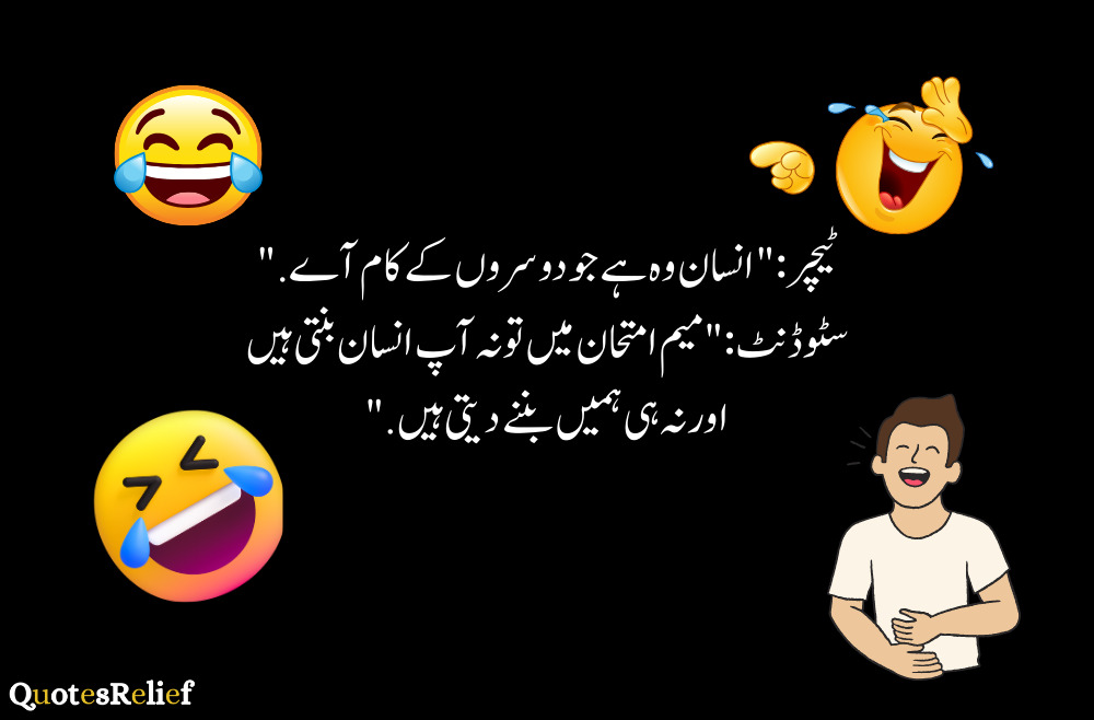 funny jokes in urdu