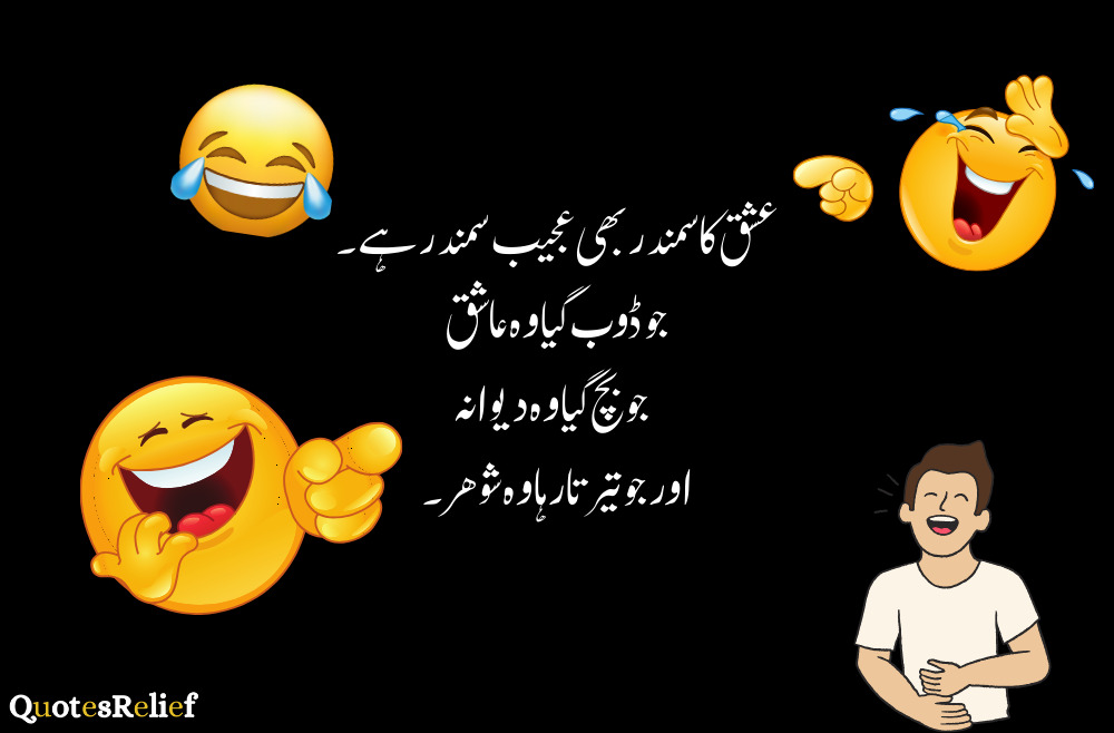 funny jokes in urdu