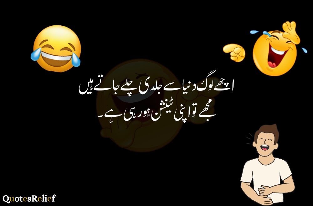 urdu jokes