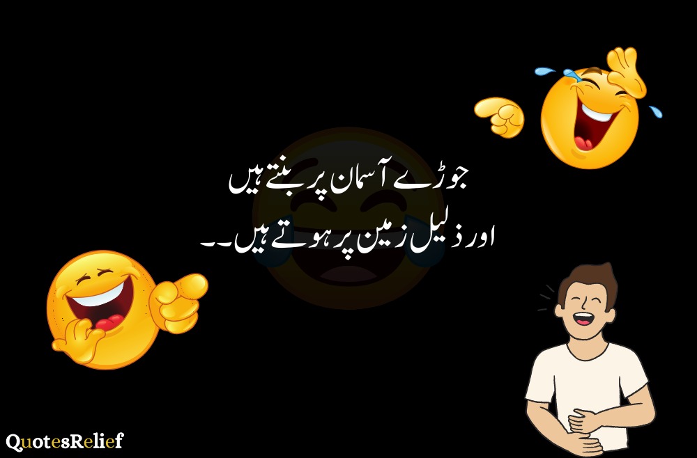 funny jokes in urdu 
