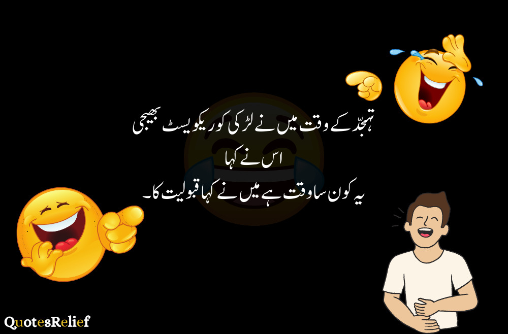 funny jokes in urdu 