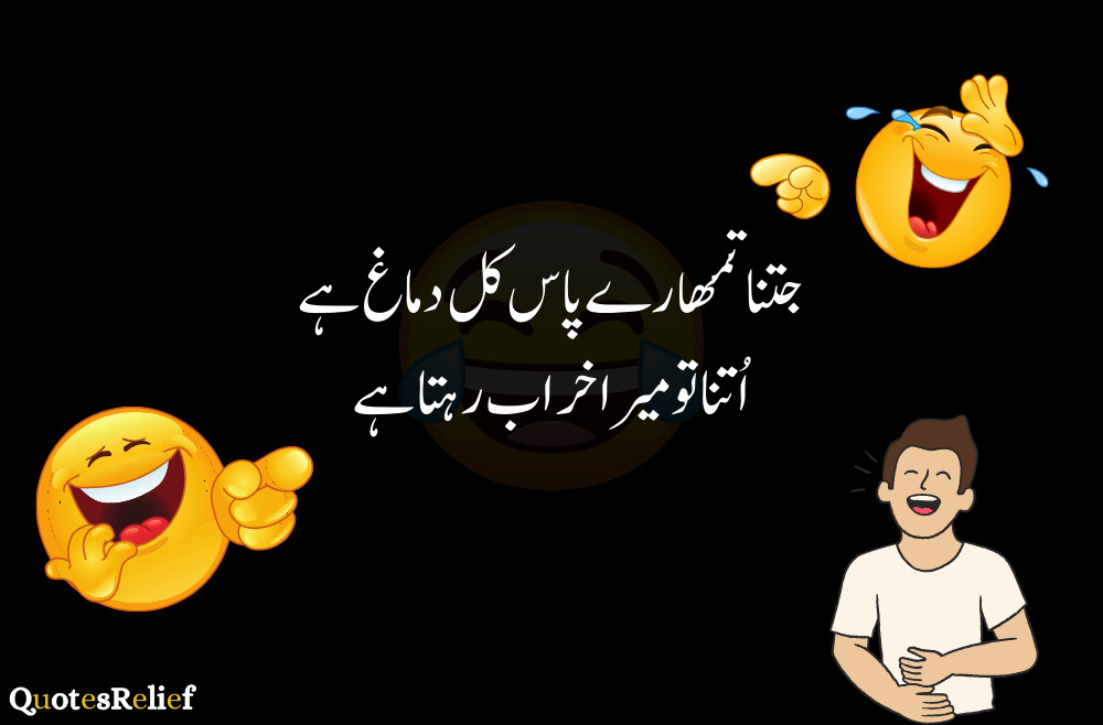 funny jokes in urdu