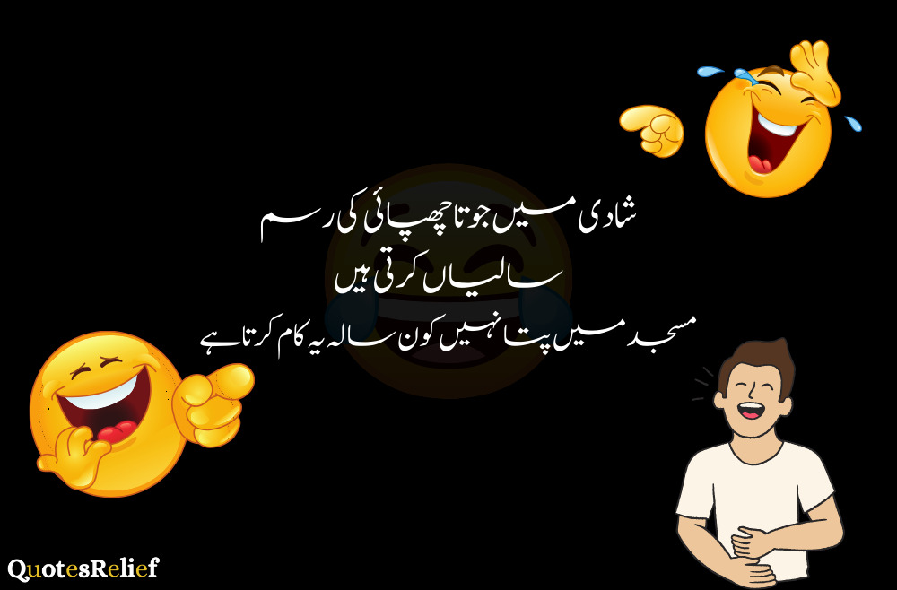 funny jokes in urdu 