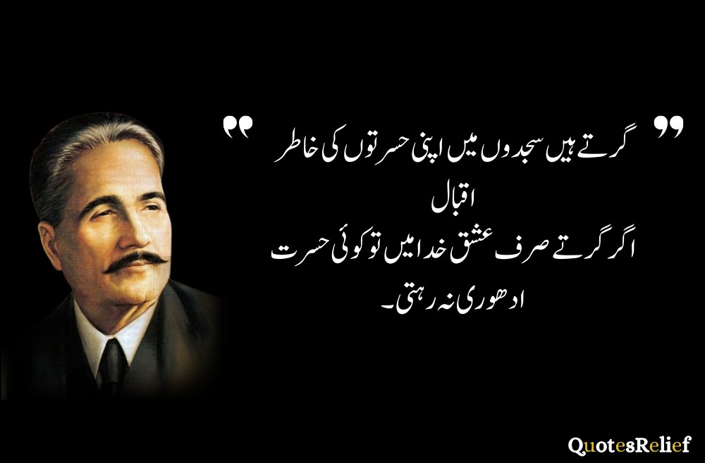 allama iqbal poetry in urdu 