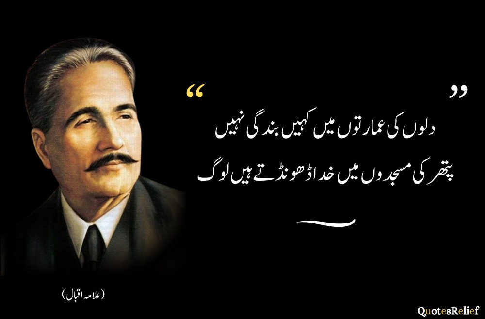 Allama iqbal quotes