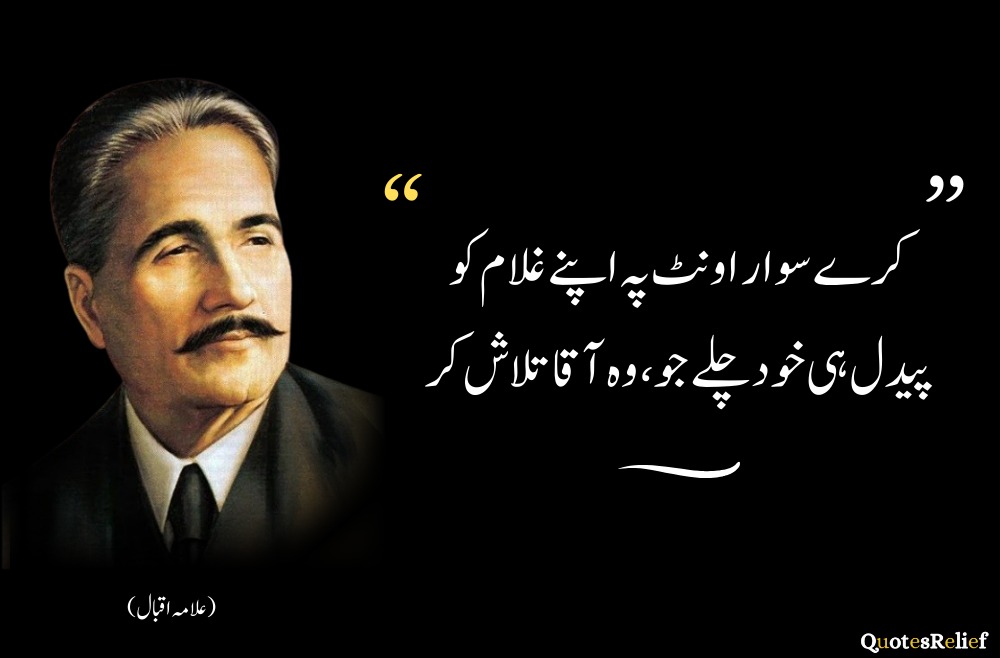 Allama iqbal poetry