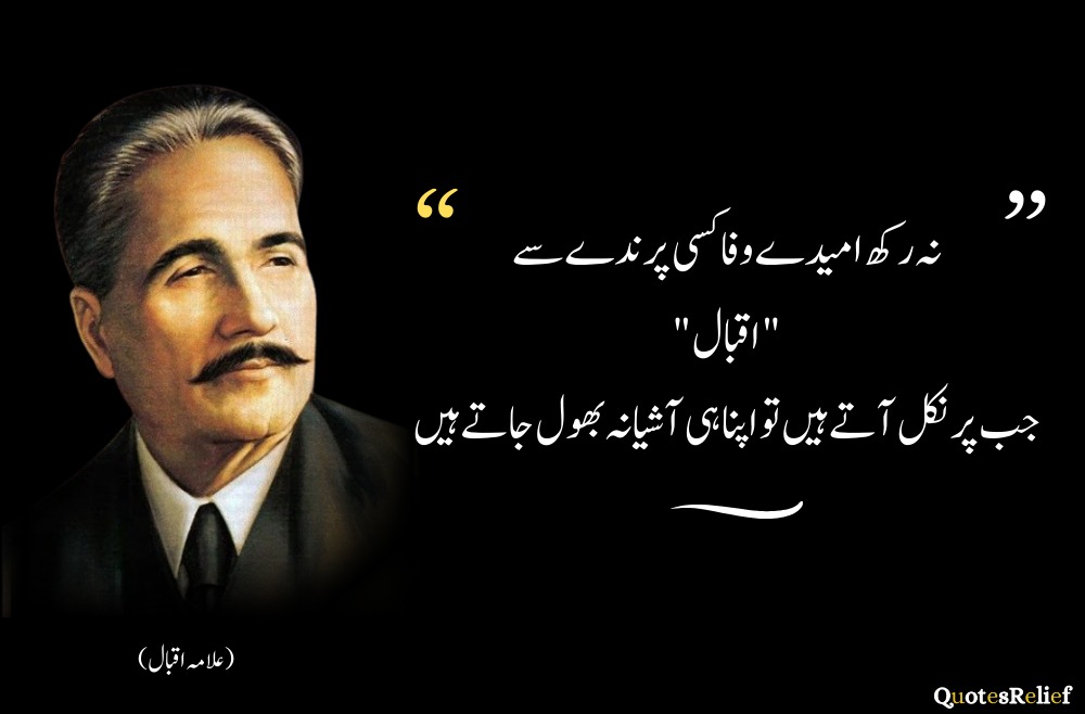 Allama Iqbal poetry