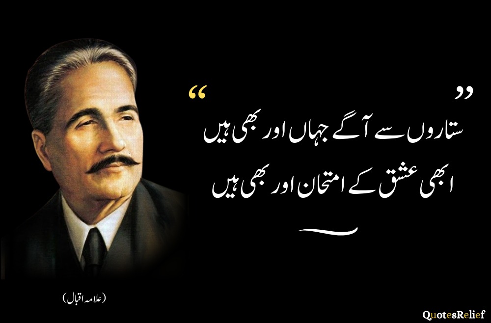 allama iqbal poetry