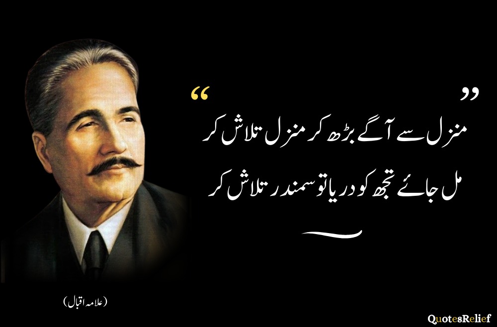 Allama Iqbal Urdu Poetry 