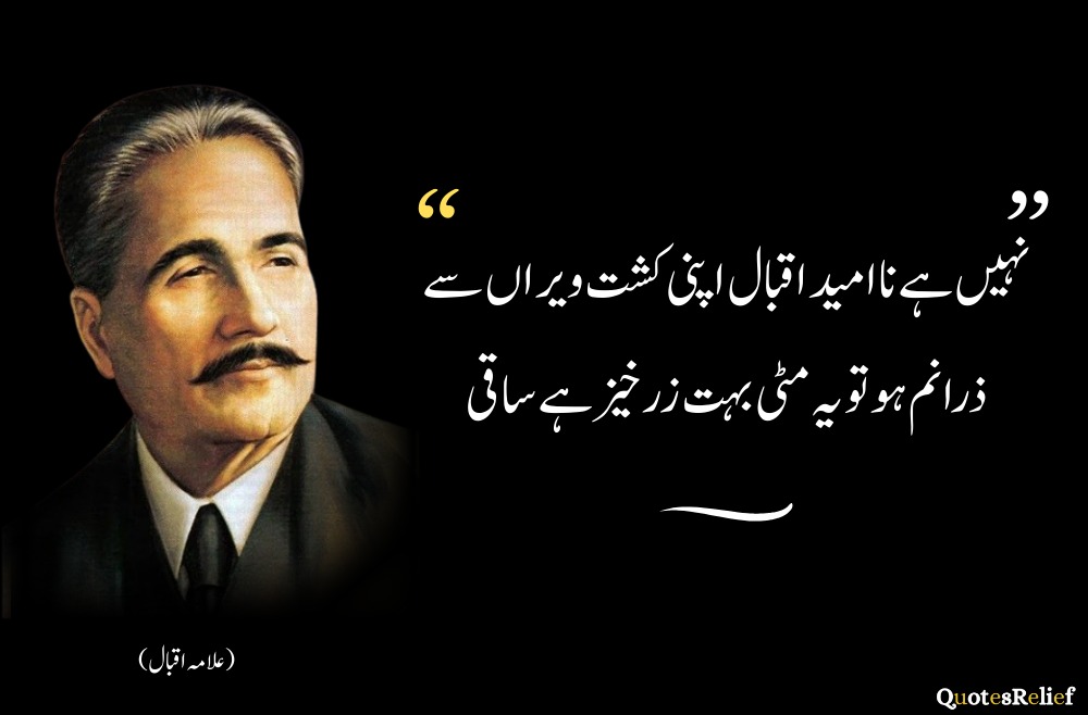 allama iqbal poetry