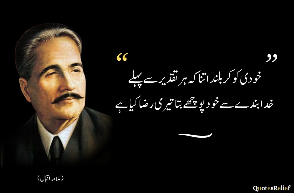 allama iqbal poetry in urdu