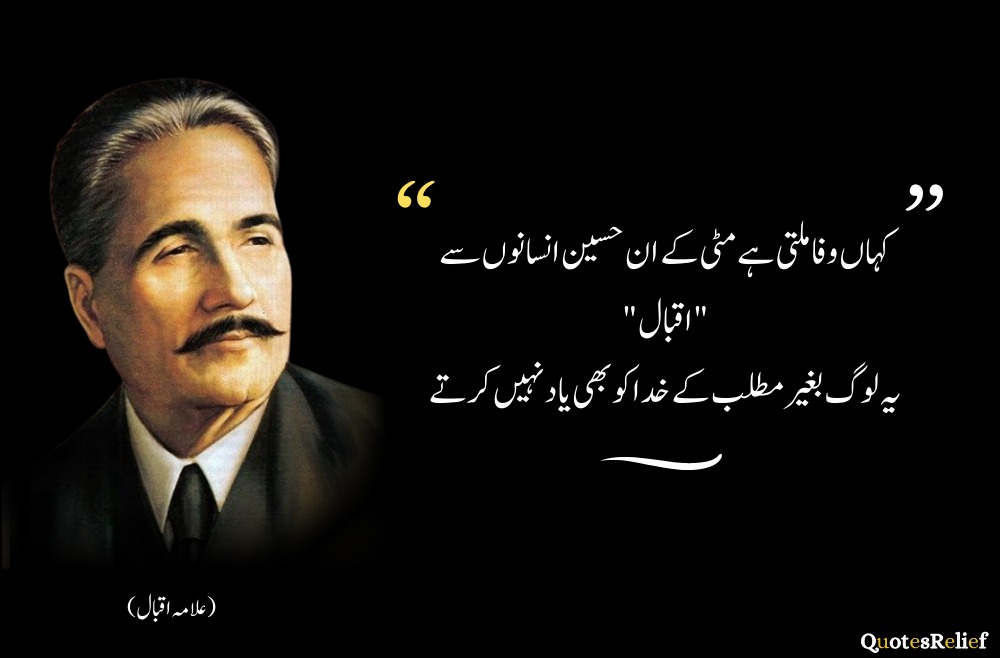 allama iqbal poetry