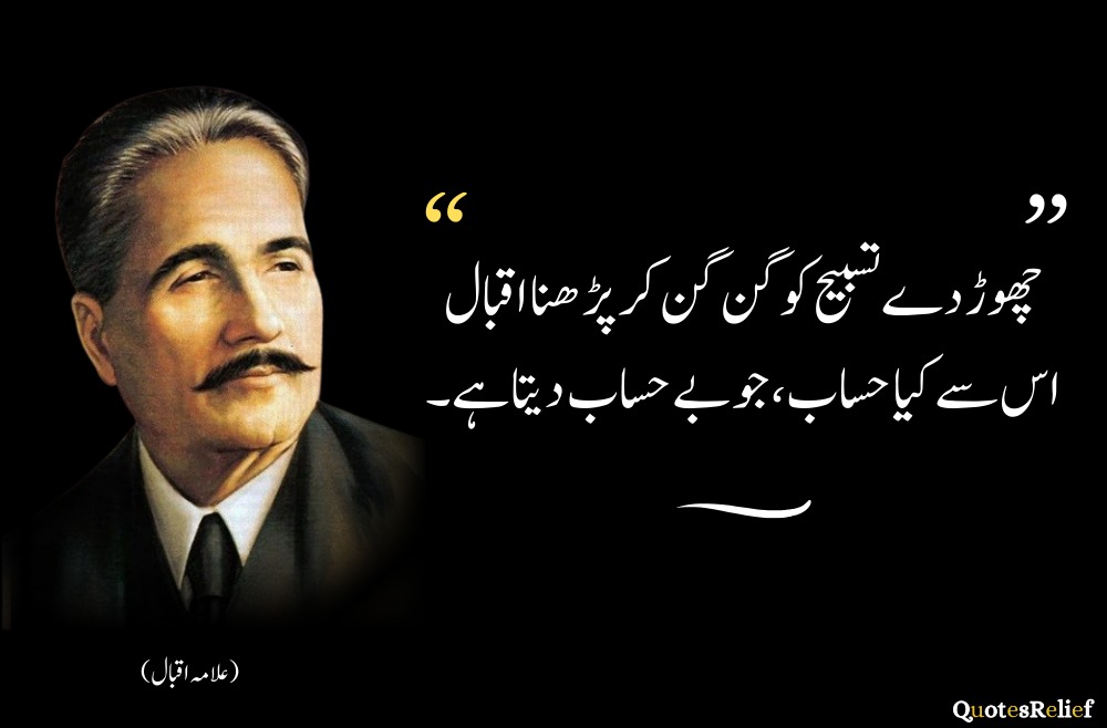 Allama Iqbal urdu poetry